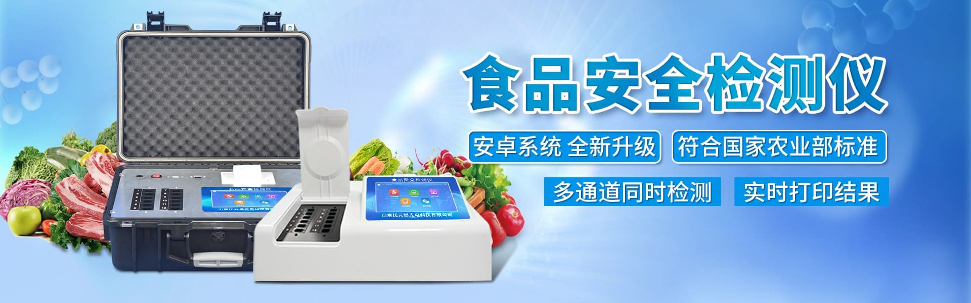 食品安全快猫视频在线仪-食品快检设备网