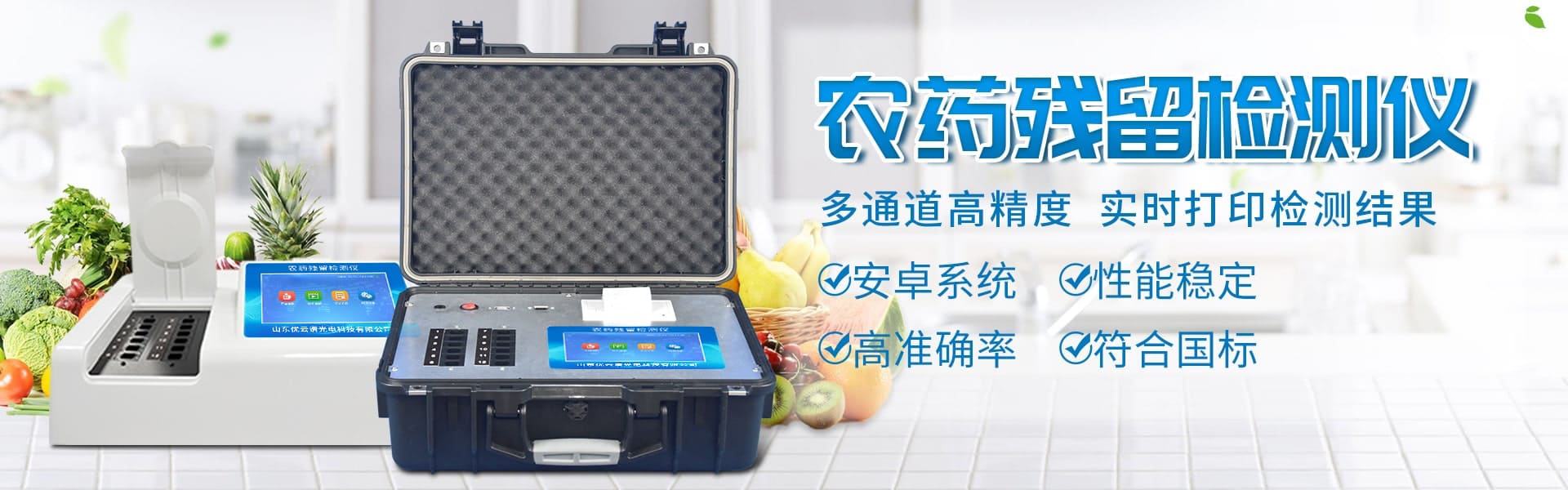 农药残留快猫视频在线仪-食品快检设备网