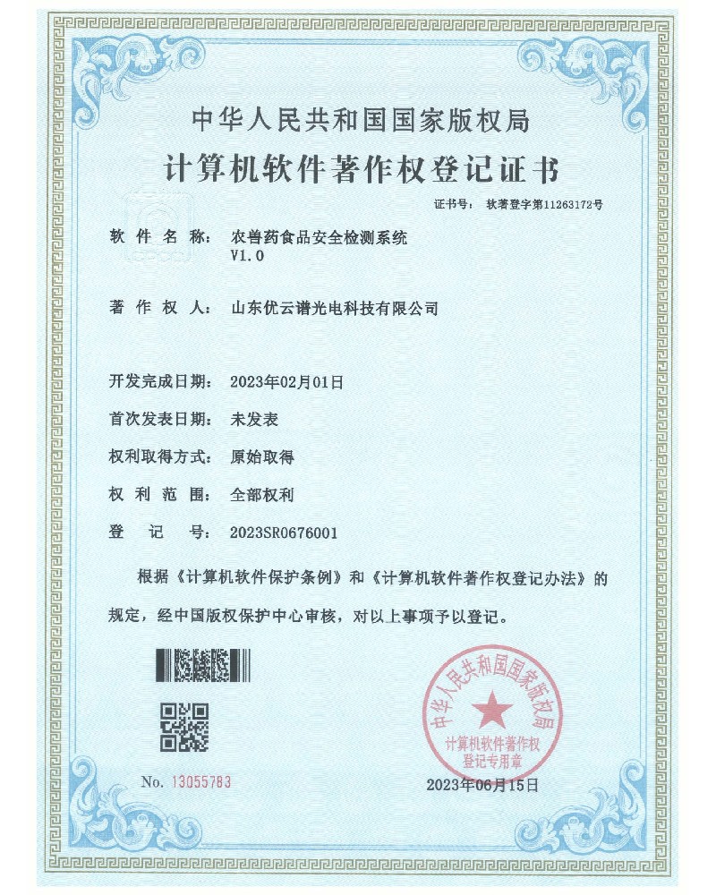 农兽药食品安全快猫视频在线仪软件著作权