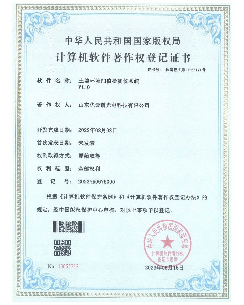 土壤环境PH值快猫视频在线仪软件著作证书