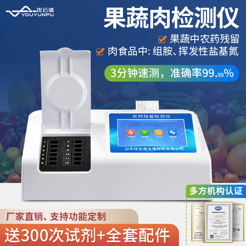 果蔬农残快猫视频在线仪快猫视频在线有用吗