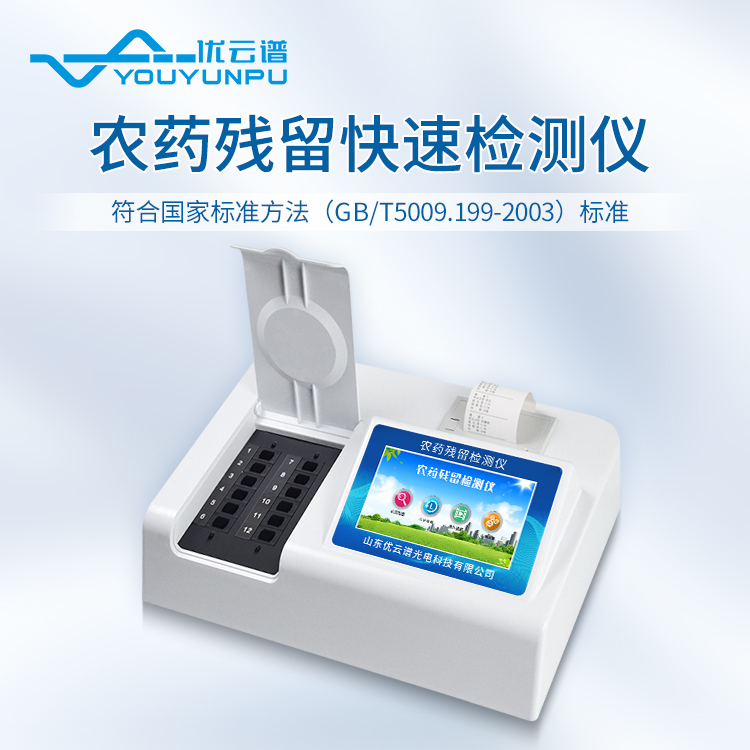快速农药残留快猫视频在线仪的快猫视频在线时间是多久