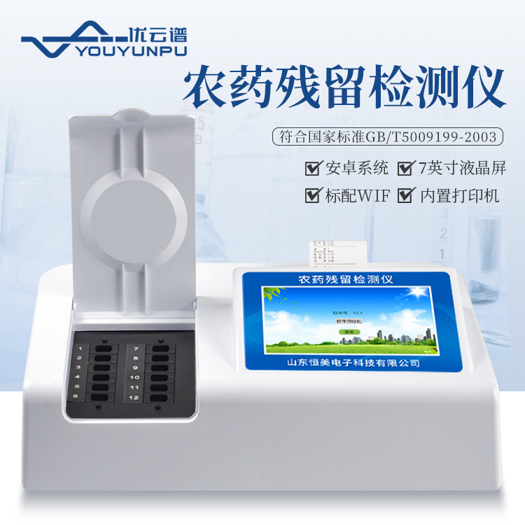 农药残留速测仪可以快猫视频在线什么蔬菜和水果