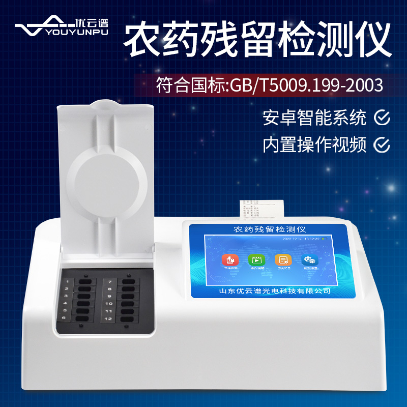 快速农药残留快猫视频在线仪生产厂家推荐