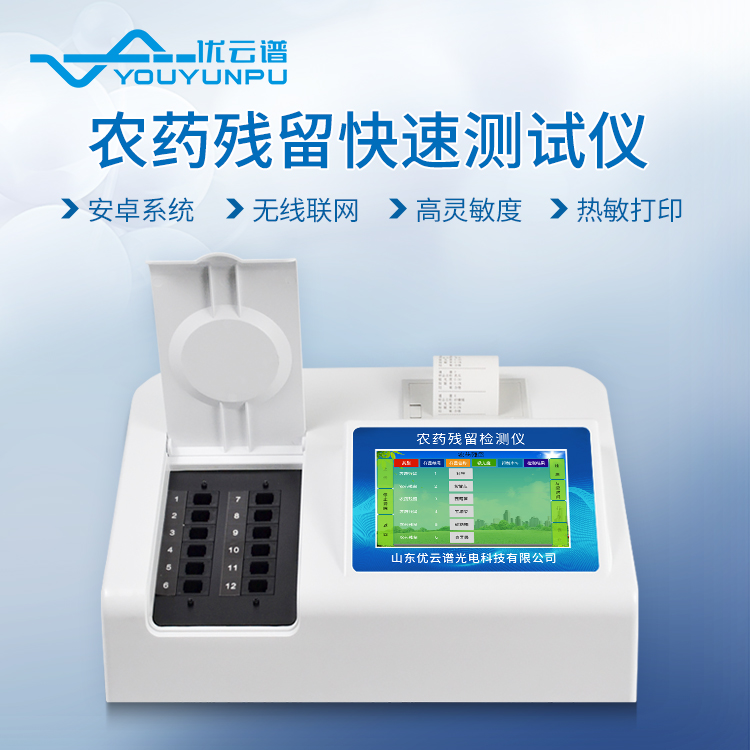 农残快速快猫视频在线仪的特点有哪些