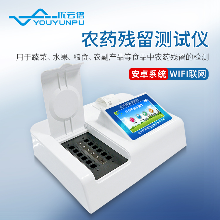 农药残留速测仪一般快猫视频在线几次