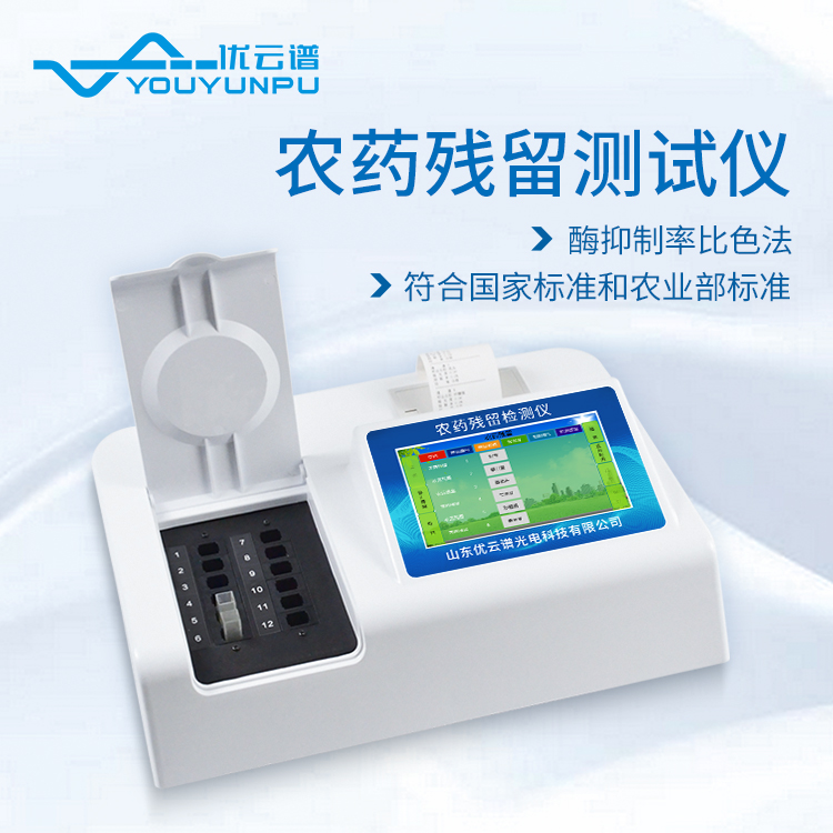 农药残留快猫视频在线仪需要校准吗
