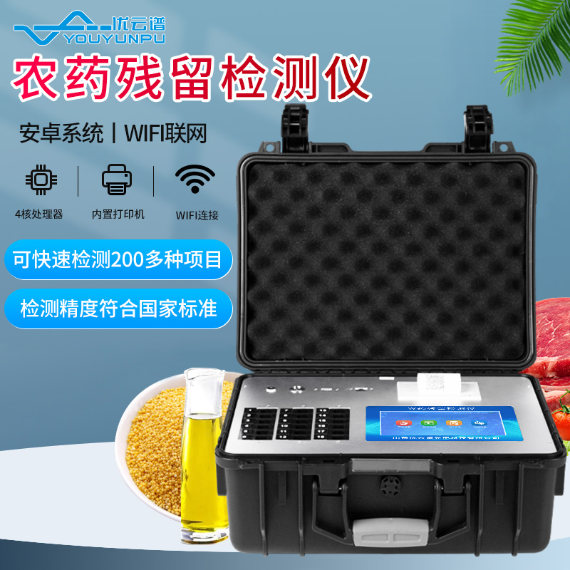 农药残留速测仪快猫视频在线范围是什么