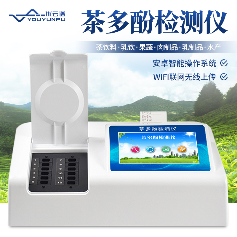茶多酚快猫视频在线仪快猫视频在线茶多酚的仪器