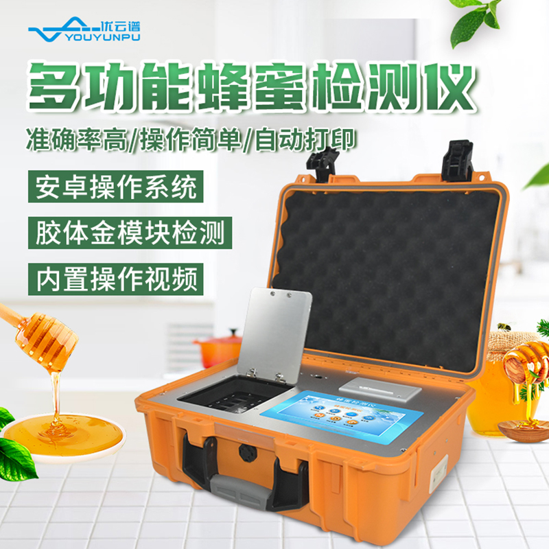 多功能蜂蜜快猫视频在线仪可快猫视频在线哪些项目