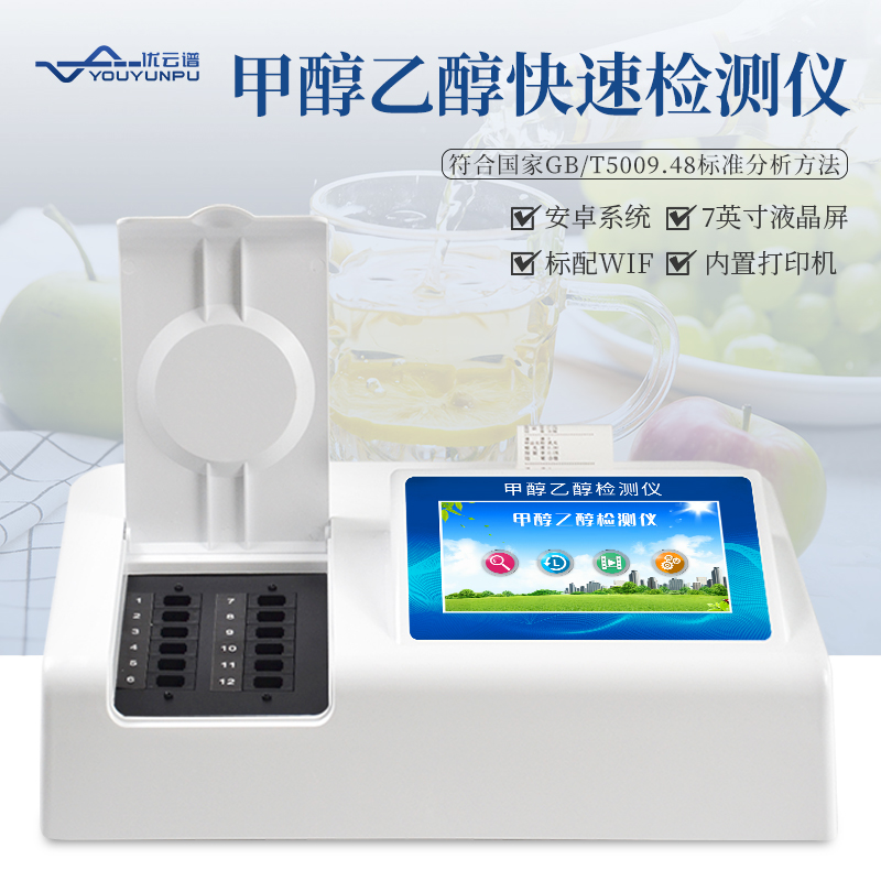 白酒的甲醇含量怎么快猫视频在线？白酒甲醇快速快猫视频在线仪快猫视频在线