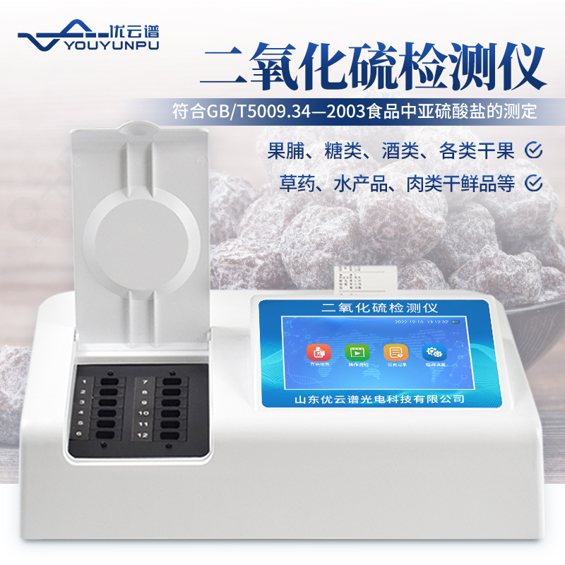 食品二氧化硫测定仪用于快猫视频在线哪些食品
