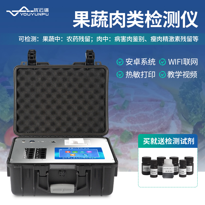 便携式果蔬农残速测仪快猫视频在线果蔬农药残留