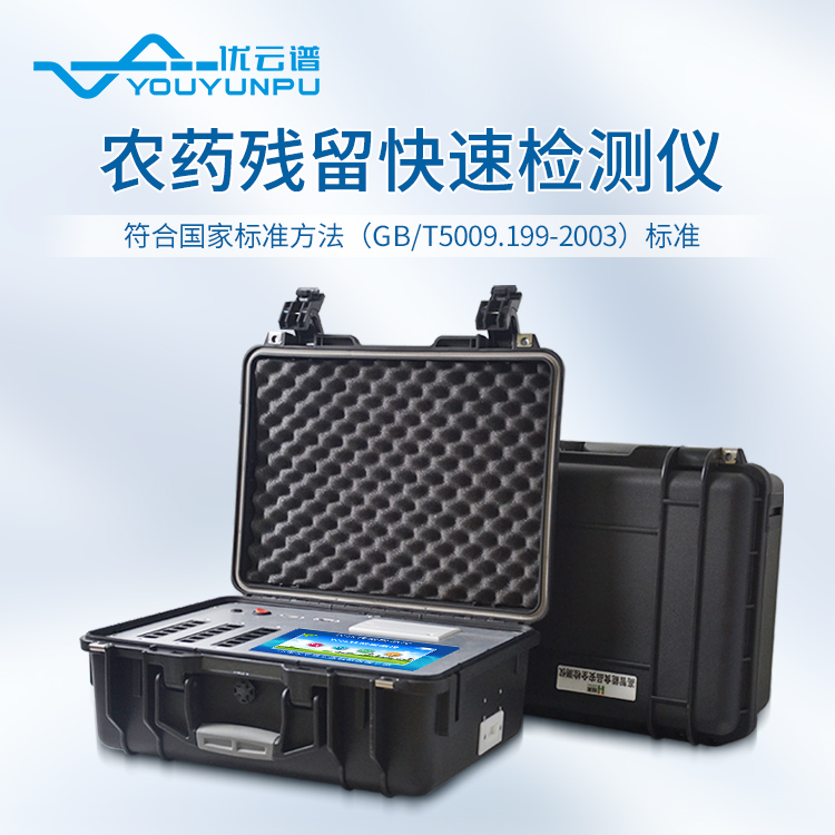 高智能农药残留快猫视频在线仪的重要作用