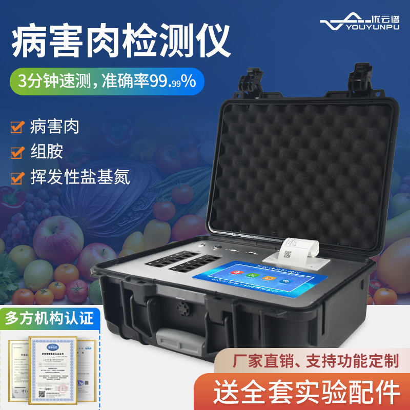 病害肉快速快猫视频在线仪的使用优点（病害肉快速快猫视频在线仪用途）