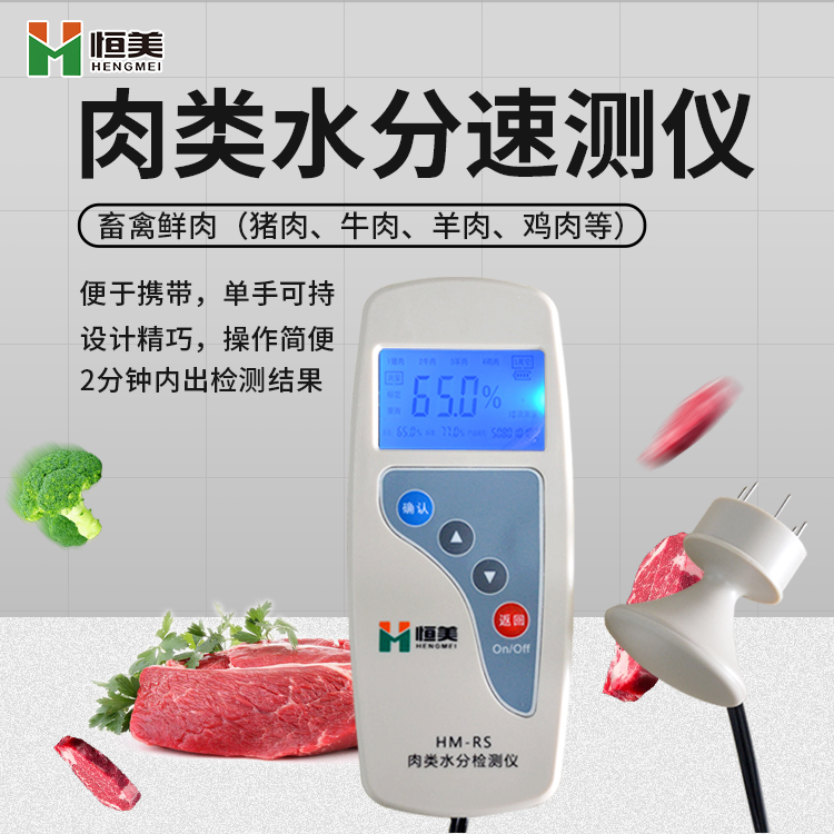 肉类水分快猫视频在线仪.jpg