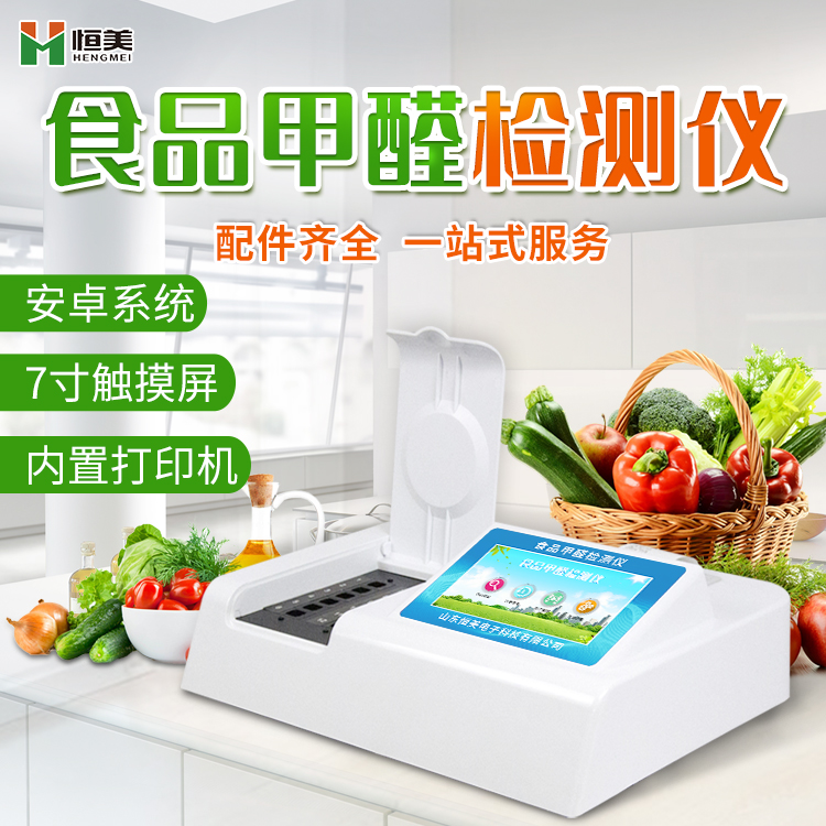 食品甲醛快猫视频在线仪.jpg