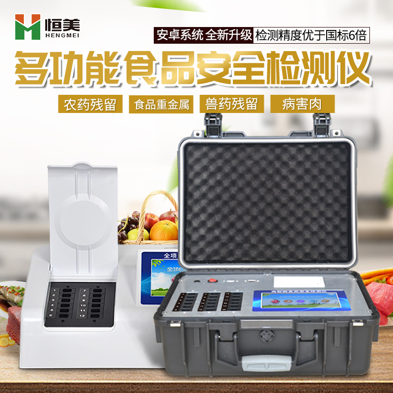 多参数食品安全快猫视频在线仪.jpg