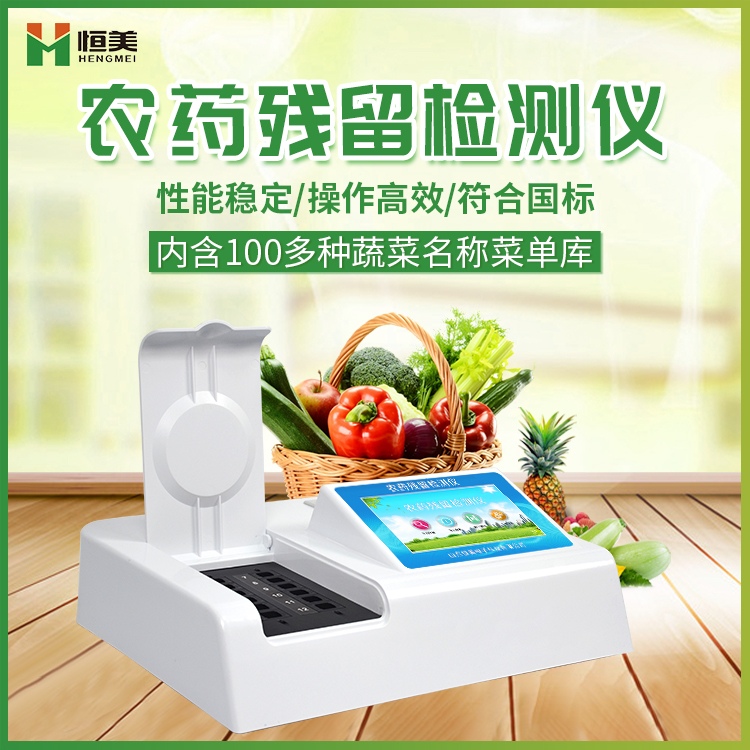 农残快速快猫视频在线仪.jpg
