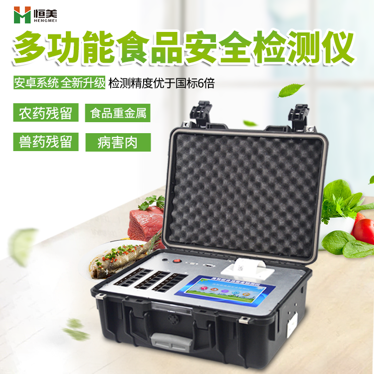 多参数食品安全快猫视频在线仪.png