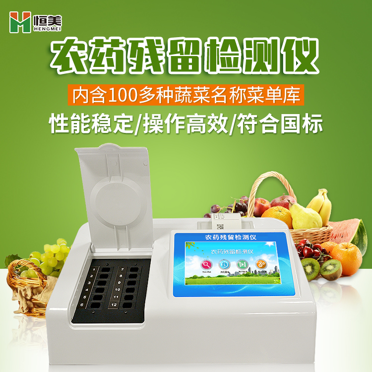 便携农药残留快猫视频在线仪器
