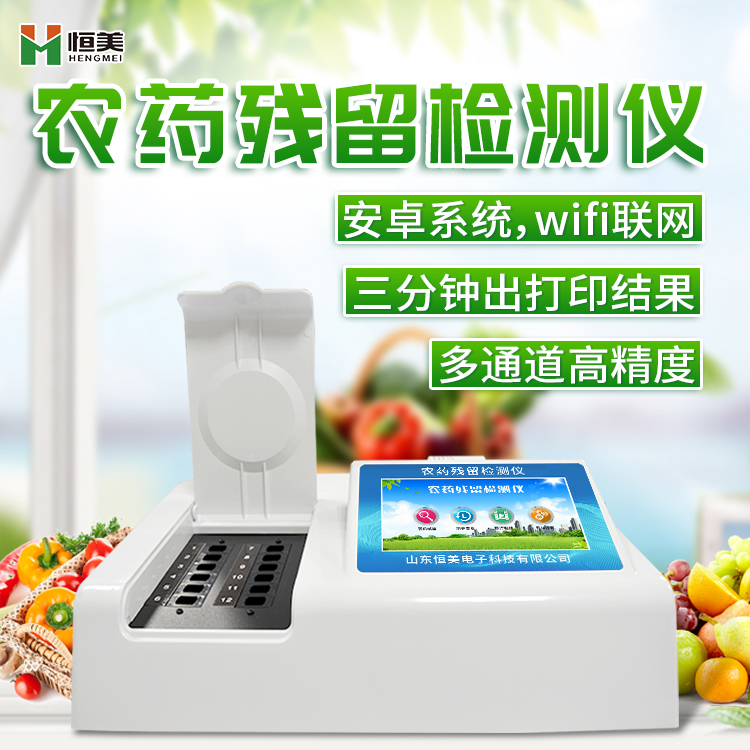 农药残留快猫视频在线设备