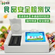 多参数食品安全快猫视频在线仪的作用