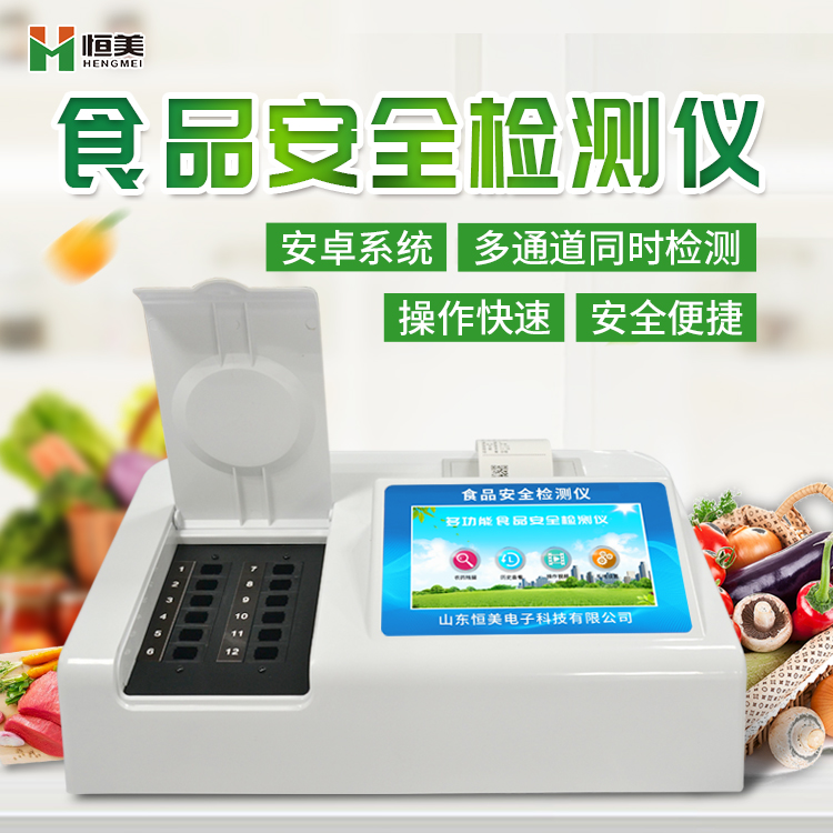 多参数食品安全快猫视频在线仪.jpg