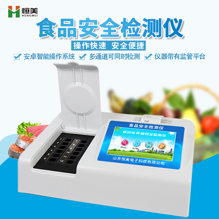 多参数食品安全快猫视频在线仪.jpg