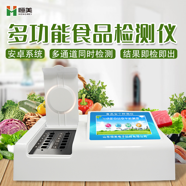 多参数食品安全快猫视频在线仪.jpg