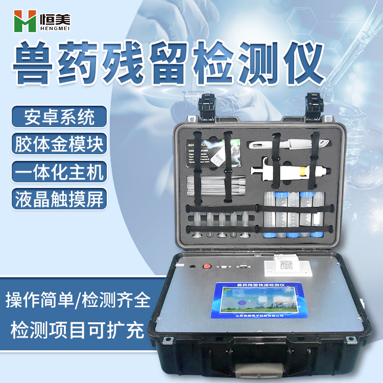 兽药残留快速快猫视频在线仪.jpg