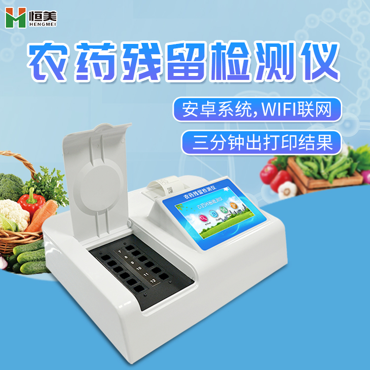 农产品农药残留快猫视频在线仪器.jpg
