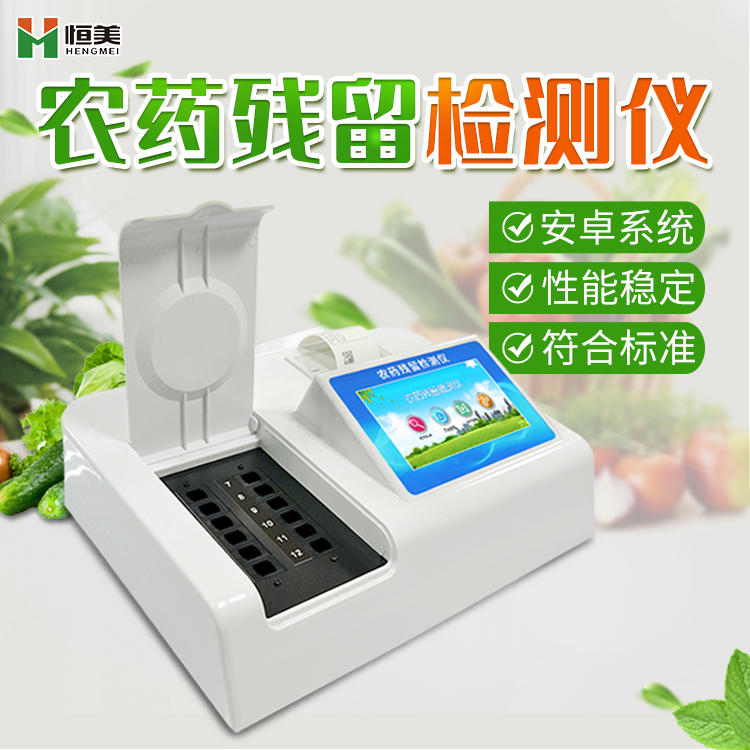 农产品农药残留快猫视频在线仪器.jpg