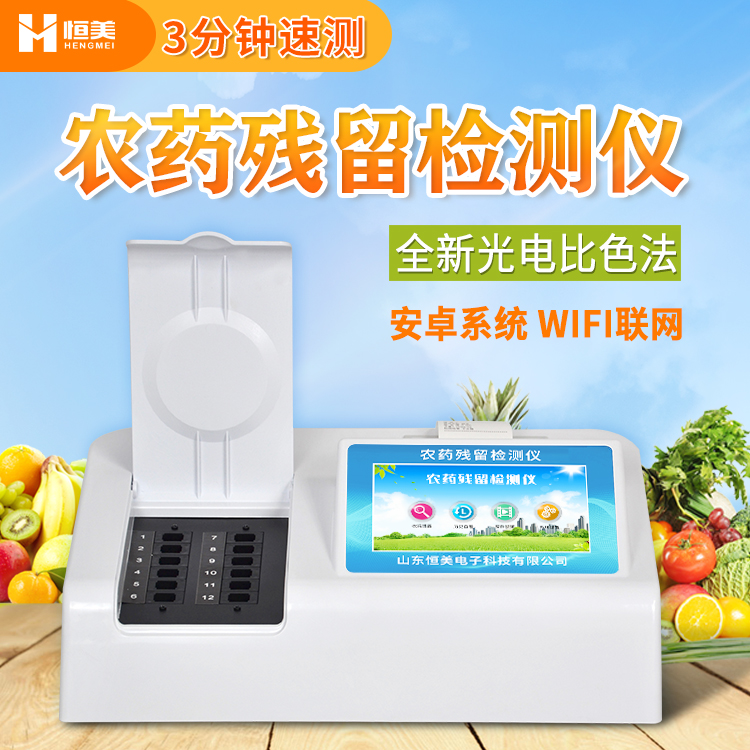 蔬菜农残快速快猫视频在线仪.jpg