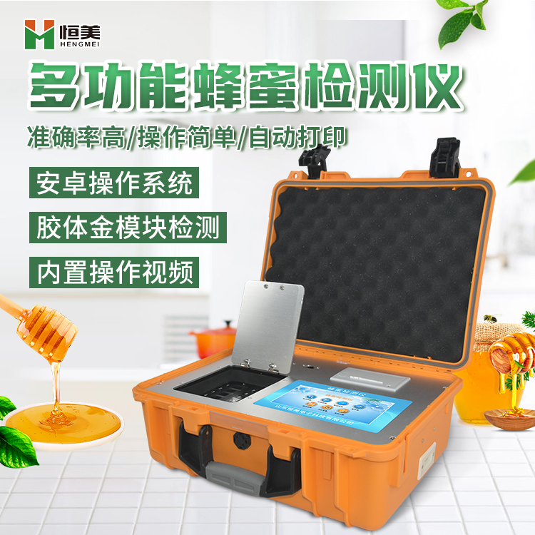 多功能蜂蜜快猫视频在线仪器.jpg