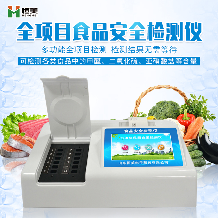 食品安全检验快猫视频在线设备.jpg