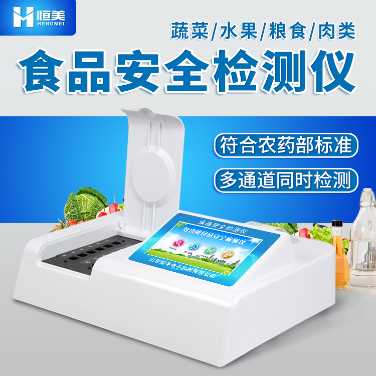 食品安全检验快猫视频在线设备.jpg