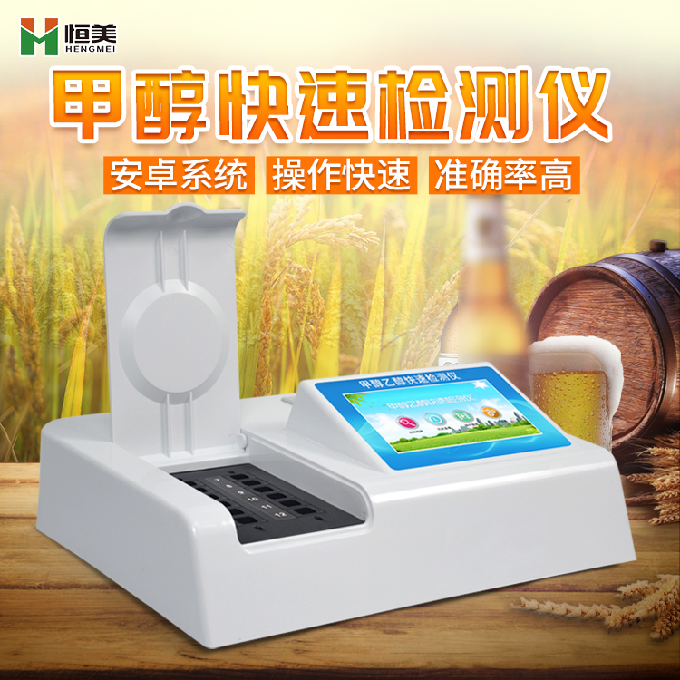 白酒甲醇快速快猫视频在线仪.jpg