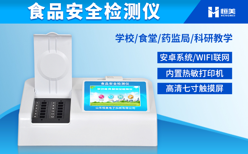 食品快速快猫视频在线仪器.jpg
