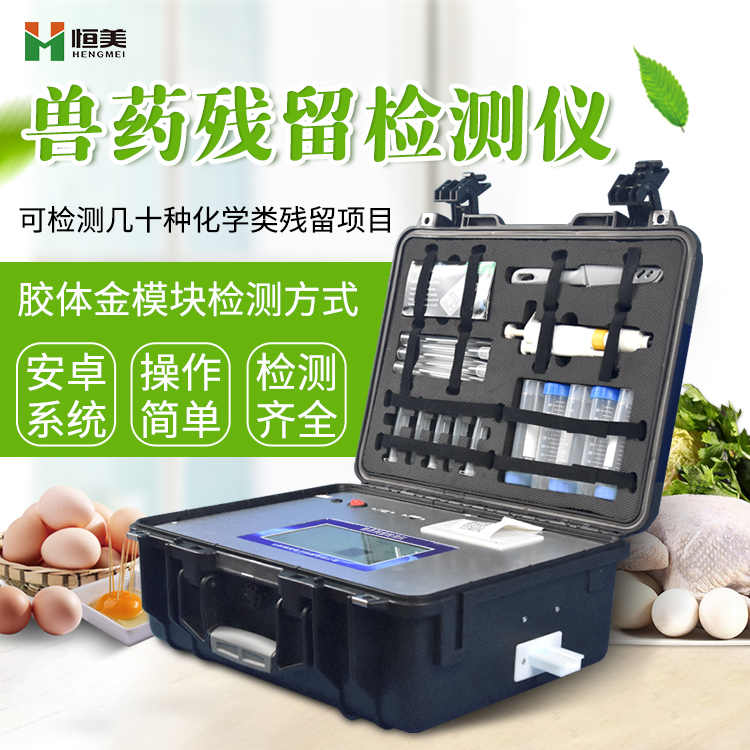 兽药残留快猫视频在线仪.jpg