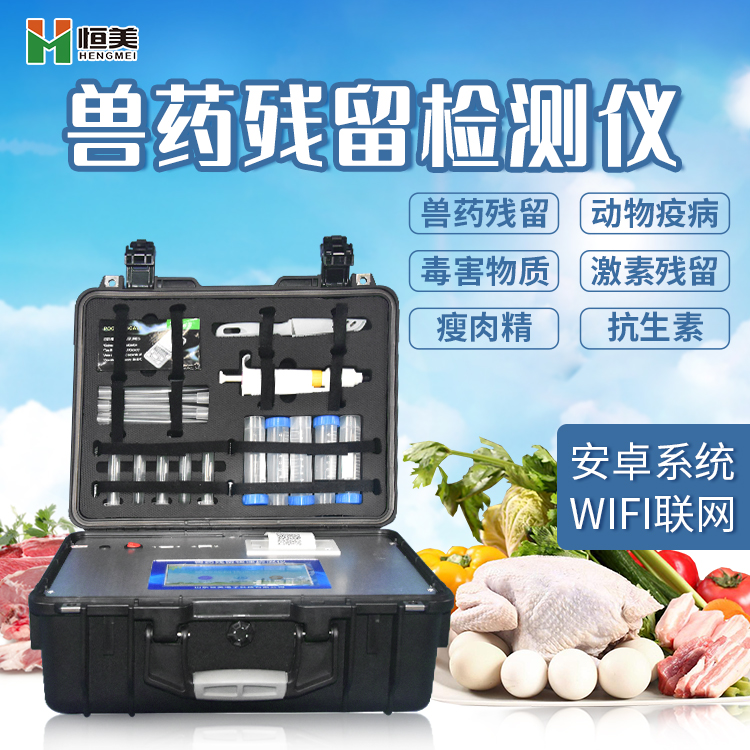 兽药残留快猫视频在线仪.jpg