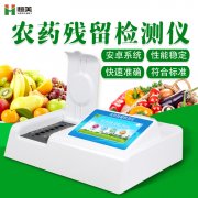 蔬菜农药残留快猫视频在线仪器多少钱