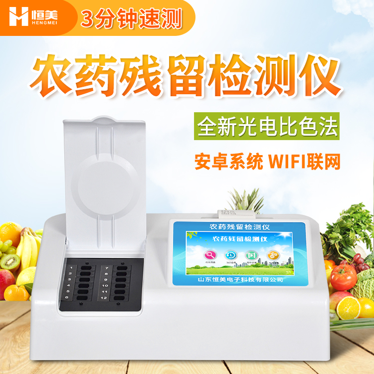便携式农药残留快猫视频在线仪.jpg