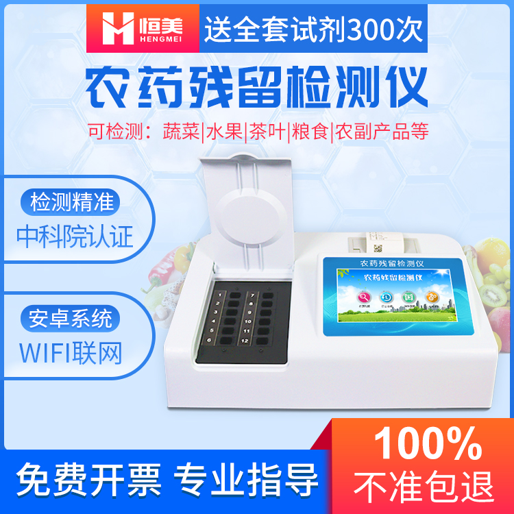 蔬菜农药快猫视频在线仪器.jpg