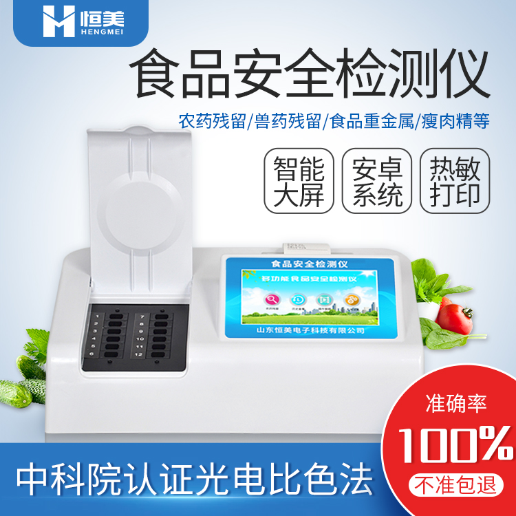 食品快速快猫视频在线仪器.jpg