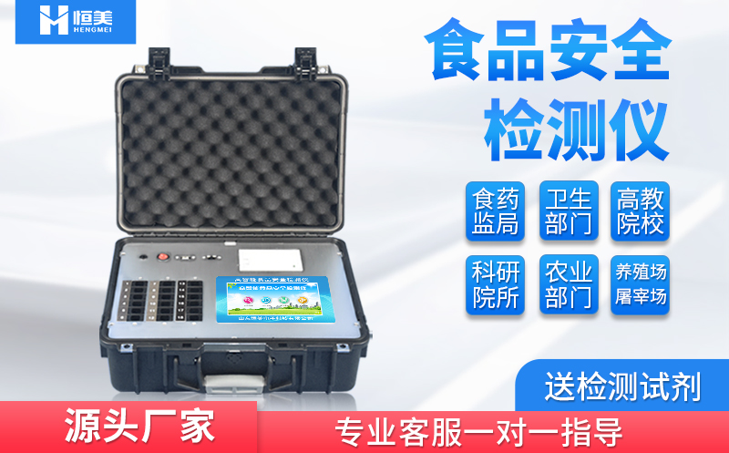 便携式食品安全快猫视频在线仪器