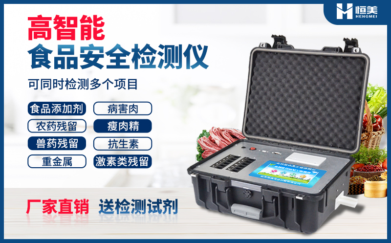 便携式食品安全快猫视频在线仪器.jpg