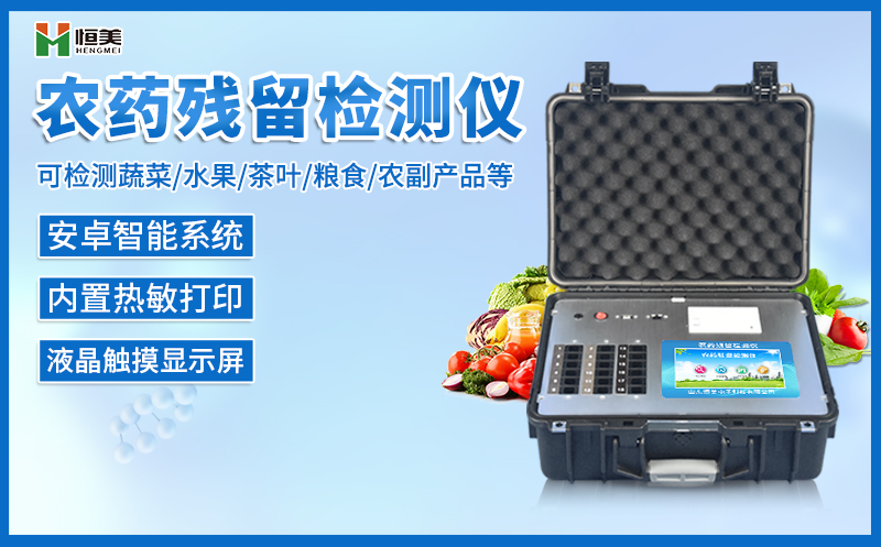 农药残留快猫视频在线仪.jpg