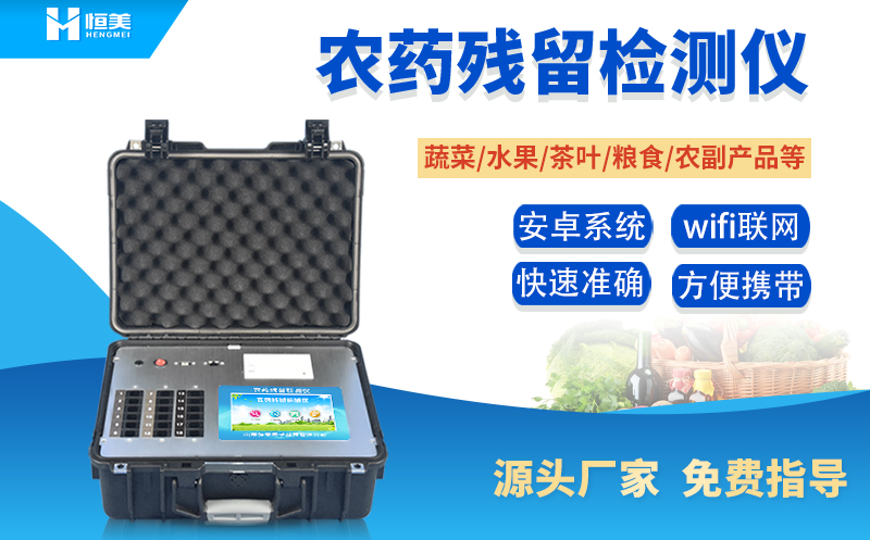 便携式农药残留快猫视频在线仪.jpg