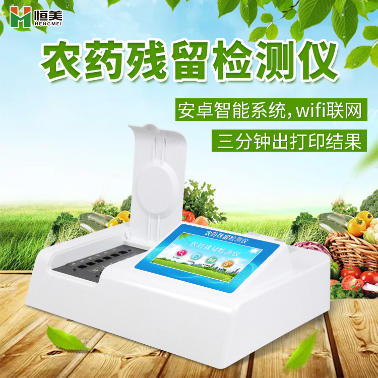 蔬菜农药残留快猫视频在线仪.jpg